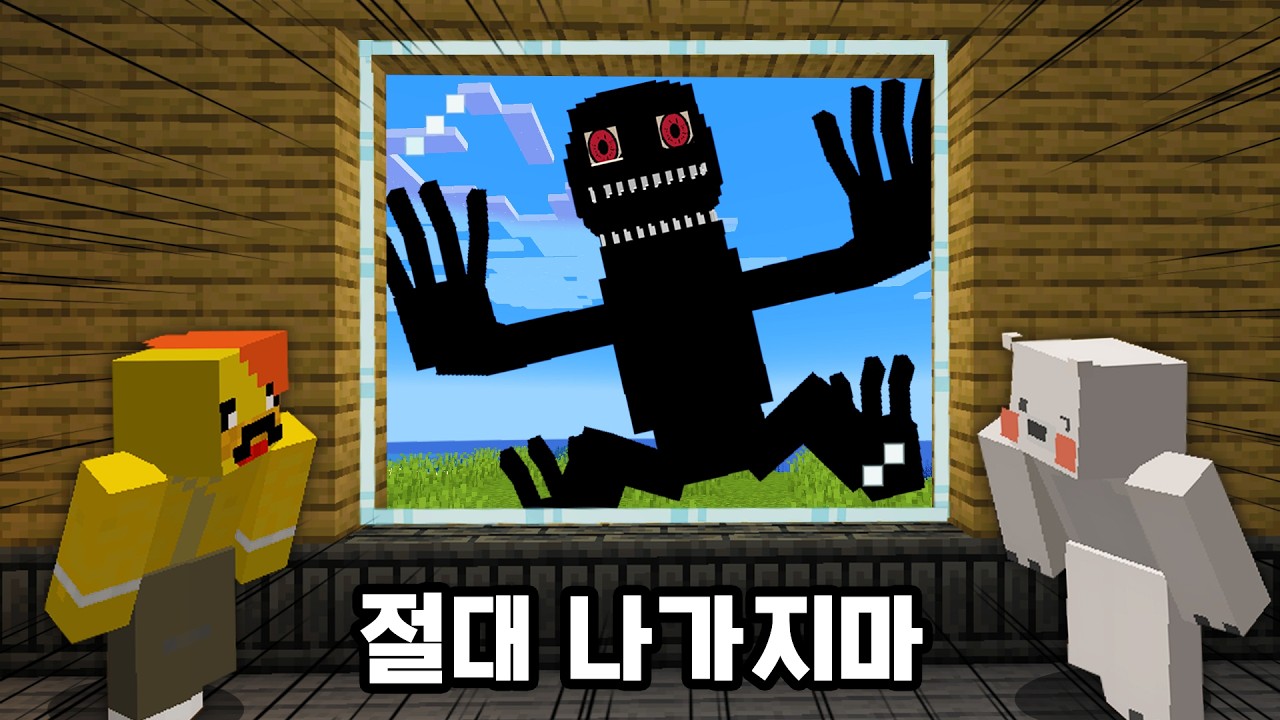 절대 집 밖으로 나가면 안돼!!