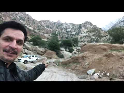 وادي نعمان الصهوة