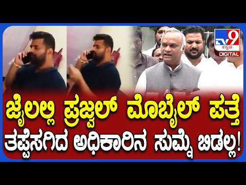 Priyank Kharge: ಜೈಲು ರೆಸಾರ್ಟ್​ ಆಗಿದೆ ಎಂದ ಬಿಜೆಪಿ ನಾಯಕರಿಗೆ ಪ್ರಿಯಾಂಕ್ ಖರ್ಗೆ ತಿರುಗೇಟು!| #TV9D