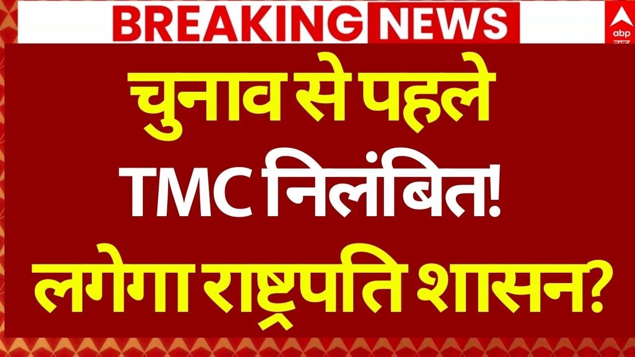 Big Action on Mamata Banerjee: ED ममता के बीच हो गई भंयकर जंग! | Bengal Election | Breaking