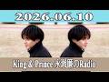King & Prince 永瀬廉のRadio GARDEN 2026.06.10