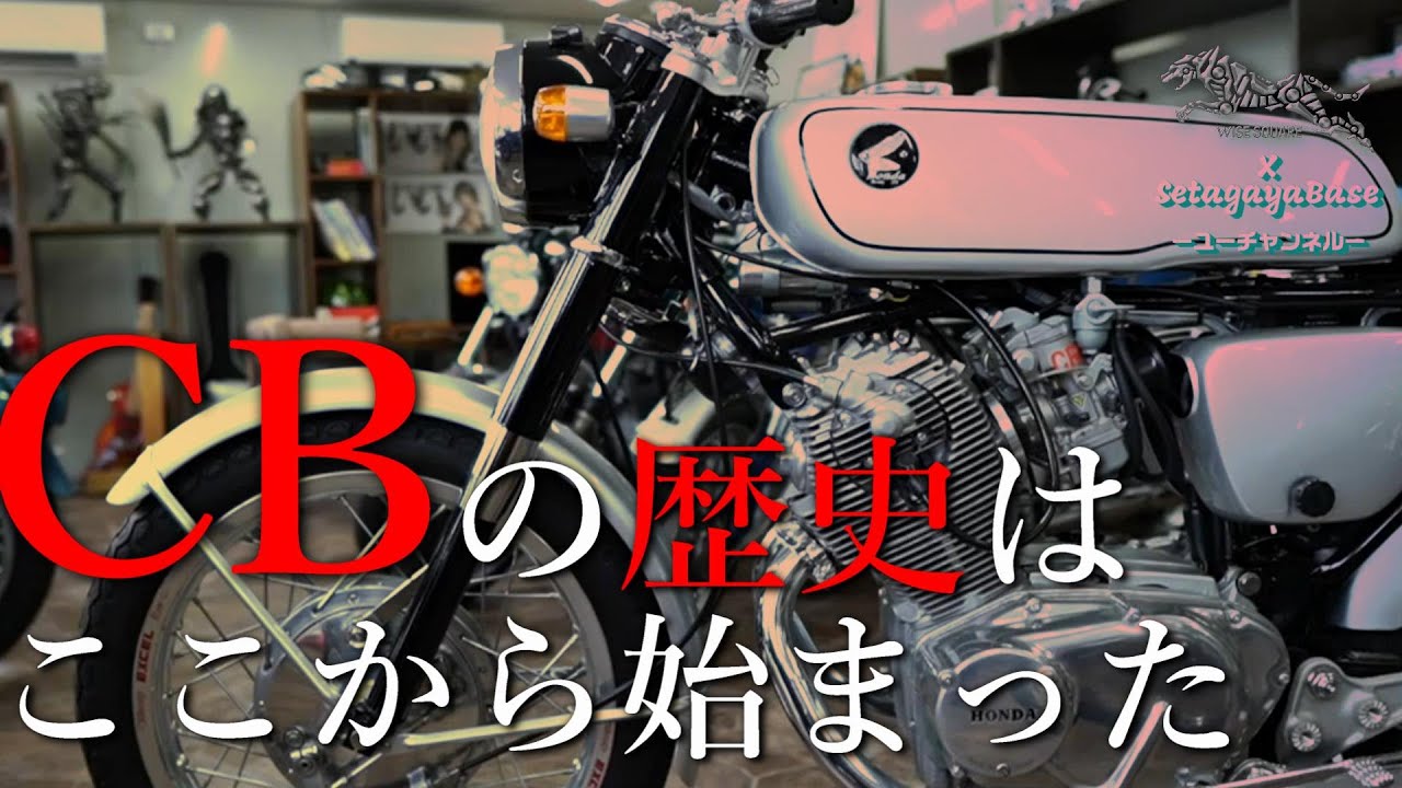 新潟で見つけた 美しすぎる HONDA CB72