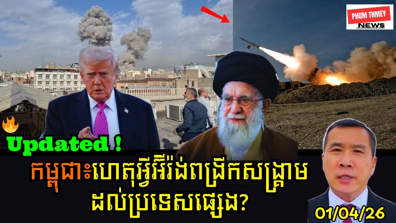 ហេតុអ្វី​អ៊ីរ៉ង់​ពង្រីកសង្គ្រាមដល់ប្រទេសផ្សេង?