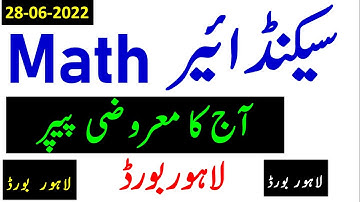 2nd Year  Mathematics Objective Paper Solved First Group Lahore Board,  28-06-2022,