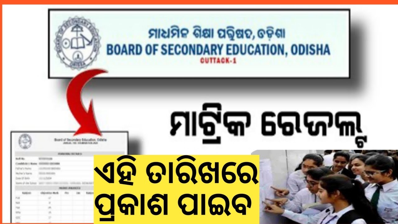 Odisha matric 10th Board Exam Result  2022 l  BSE Odisha HSE  10th Result  