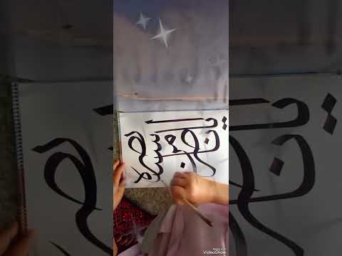 تركيبة بخط الثلث ياناصر من استنصره دعاء الجوشن الكبير