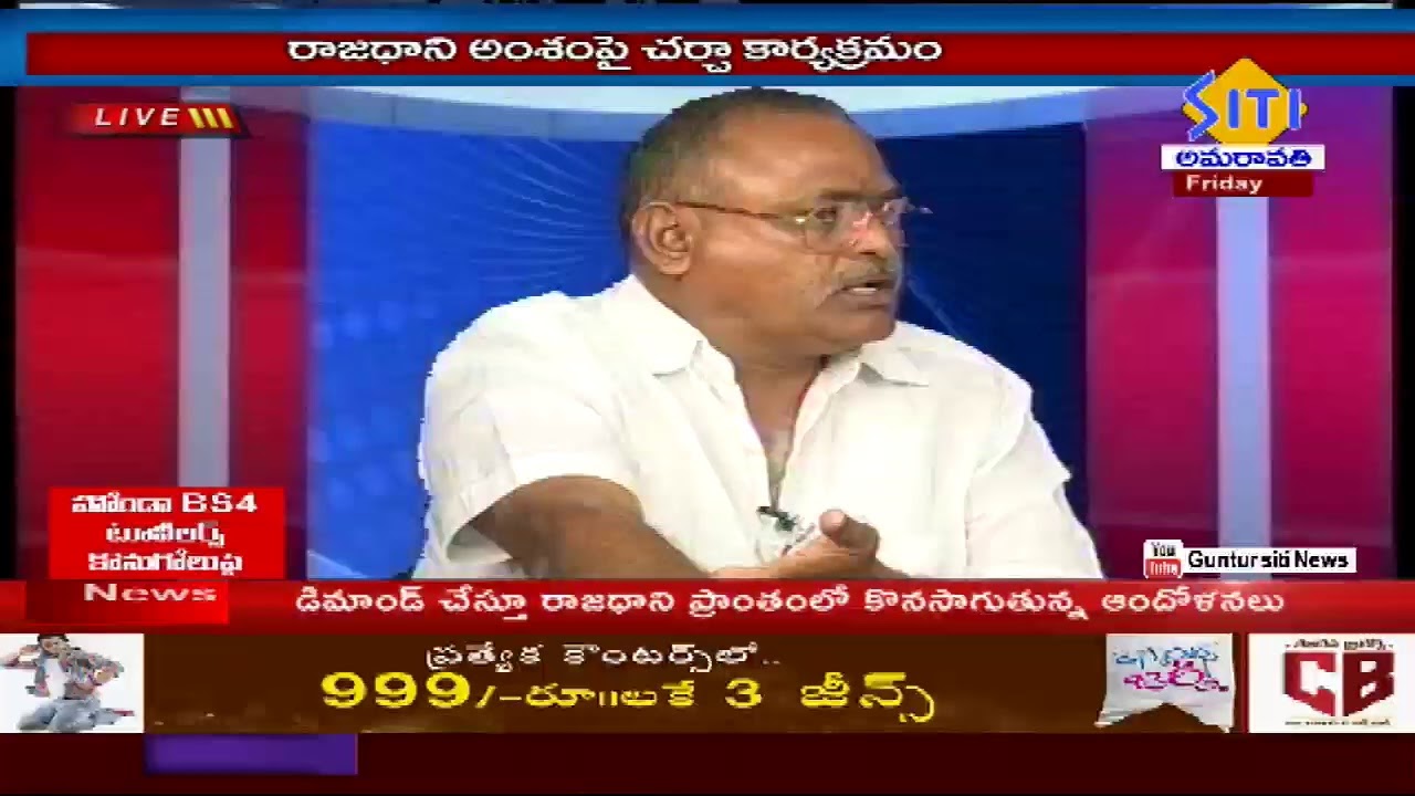 Rajadhani issue live debate 03-01-2020