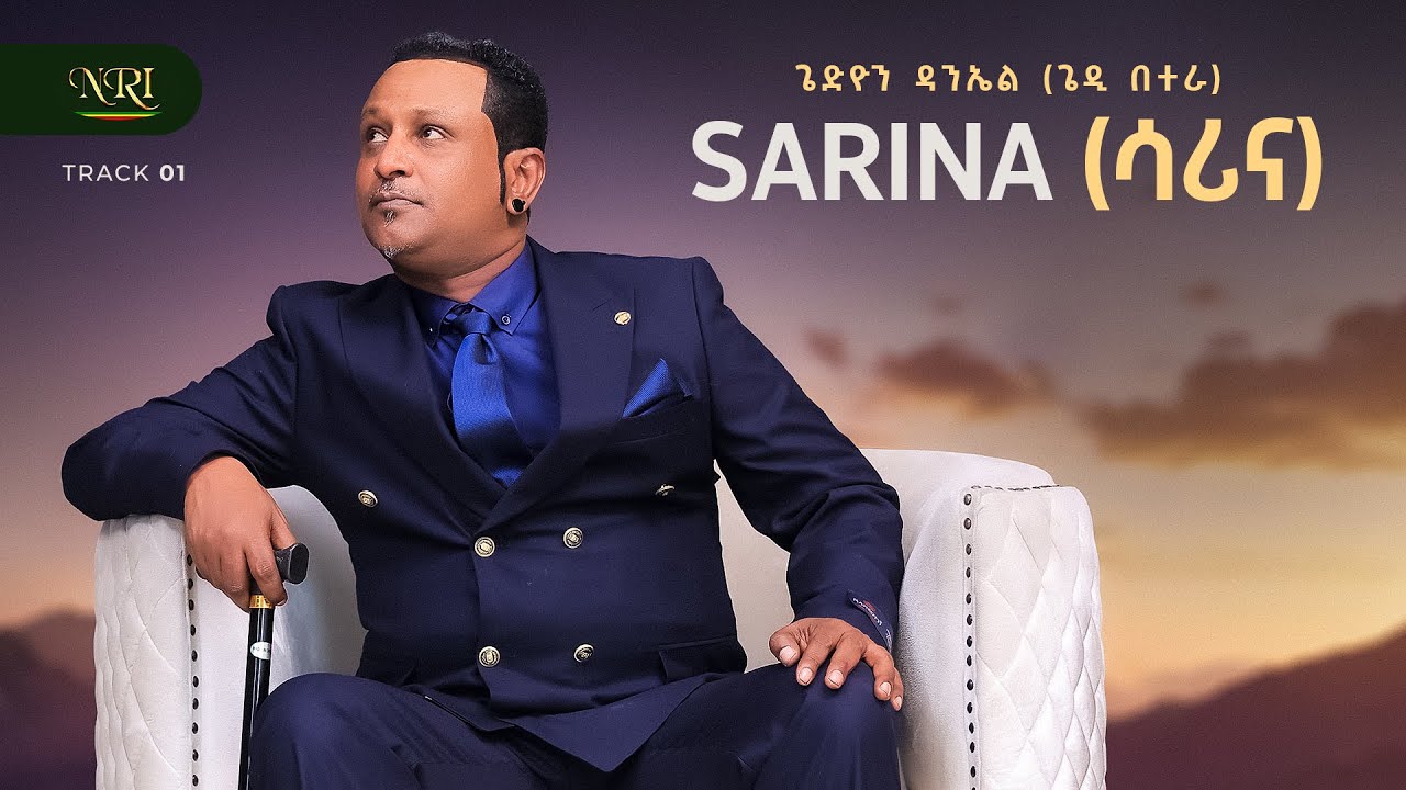 Gedion Daniel [Gedi Betera] - ሳሪና | Sarina | Track 1 (Official Audio 2025)