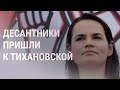 Тихановская провела многотысячный митинг | НОВОСТИ | 02.08.20