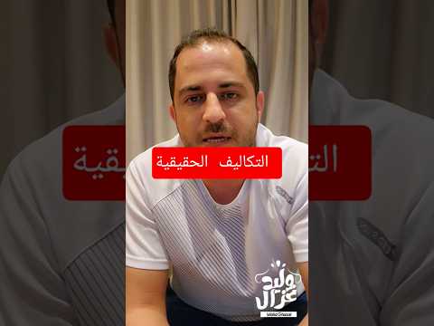 تكاليف الرخصة الحقيقية  اكسبلور العظماء  النظافه  المهاجر تيك توك