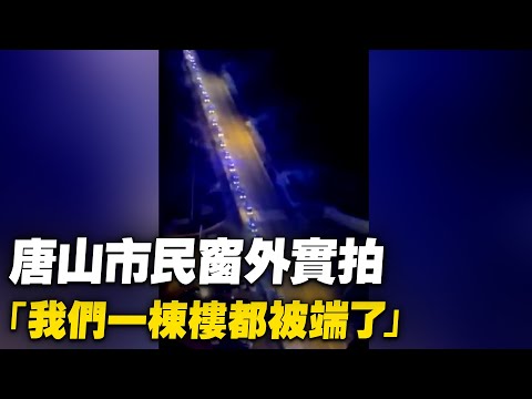 3月30日， 唐山市民在家中向窗外实拍，大量救护车拉人隔离。视频者：“我们一栋楼都被端了”；唐山另一小区内，遍布红马甲或者红袖箍。【 #大陆民生 】