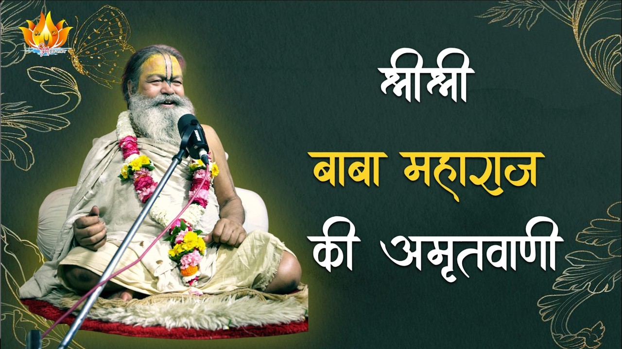 24-02-26 P2 | श्री केशवभारती जी (महाप्रभु के सन्यास गुरु) का जीवन | महाप्रभु का अवदान भावोल्लासा रति