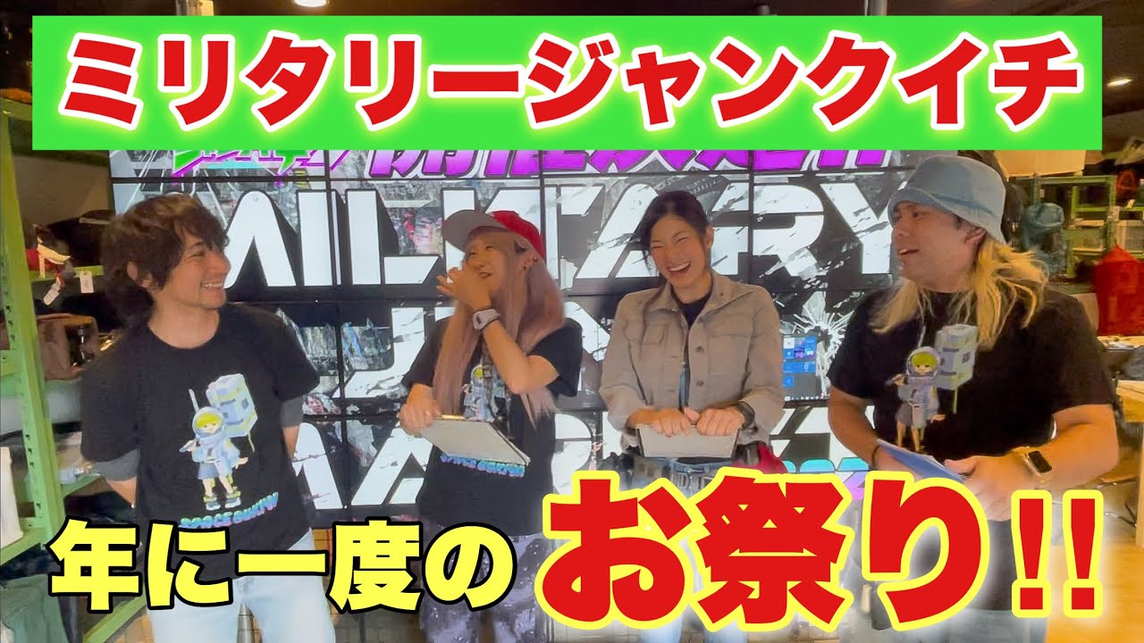 【サバゲー用品を激安で入手できる、1年に一度のお祭りイベント開催決定！！】ミリタリージャンクイチ2026　スペースブキヤ