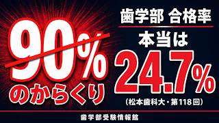 【バラ売り可！】合格率1位　New Text 2019 5巻セット　歯科 歯学部の合格率90%のからくり｜新卒 vs ストレートの乖離を解説 - YouTube