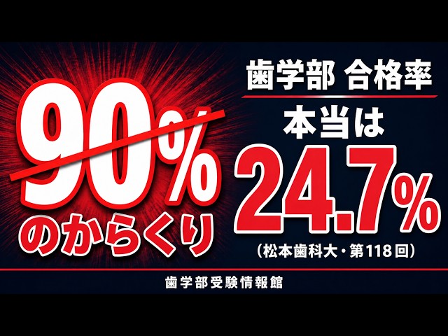 【バラ売り可！】合格率1位　New Text 2019 5巻セット　歯科 歯学部の合格率90%のからくり｜新卒 vs ストレートの乖離を解説 - YouTube