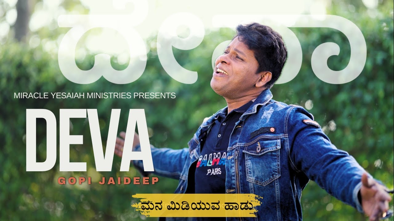 Deva - Gopi Jaideep | Miracle Yesaiah Ministries | Official Video | Kannada Christian Song | 4K