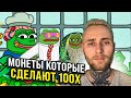Which Meme Coin Has 100x Potential? Pepe Unchained, Wall Street Pepe, or Pepeto?