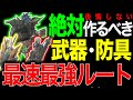 【新環境⁈】この３属性を作れば間違いないぞ！！最強の『武器・防具』紹介【モンハンnow】
