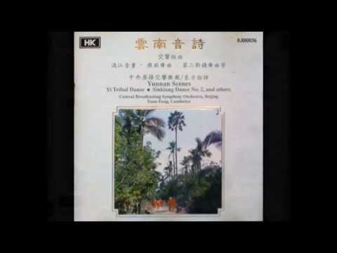 Symphonic Suite "Poems of Yunnan" 交响组曲《云南音诗》IV. Torch Festival 火把节