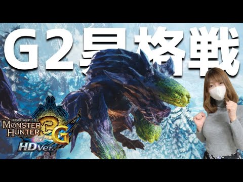 緊急ブラキ二頭討伐クエストに挑戦する女 - 緊急ブラキ二頭討伐クエストに挑戦する女