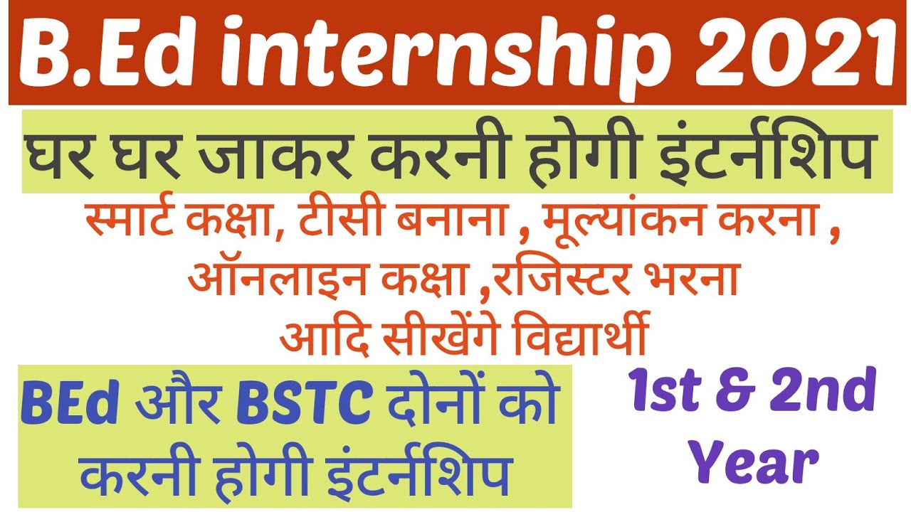 BEd Internship 2021 // Rajasthan BEd Exam 2021 // Rajasthan BEd Internship 2021