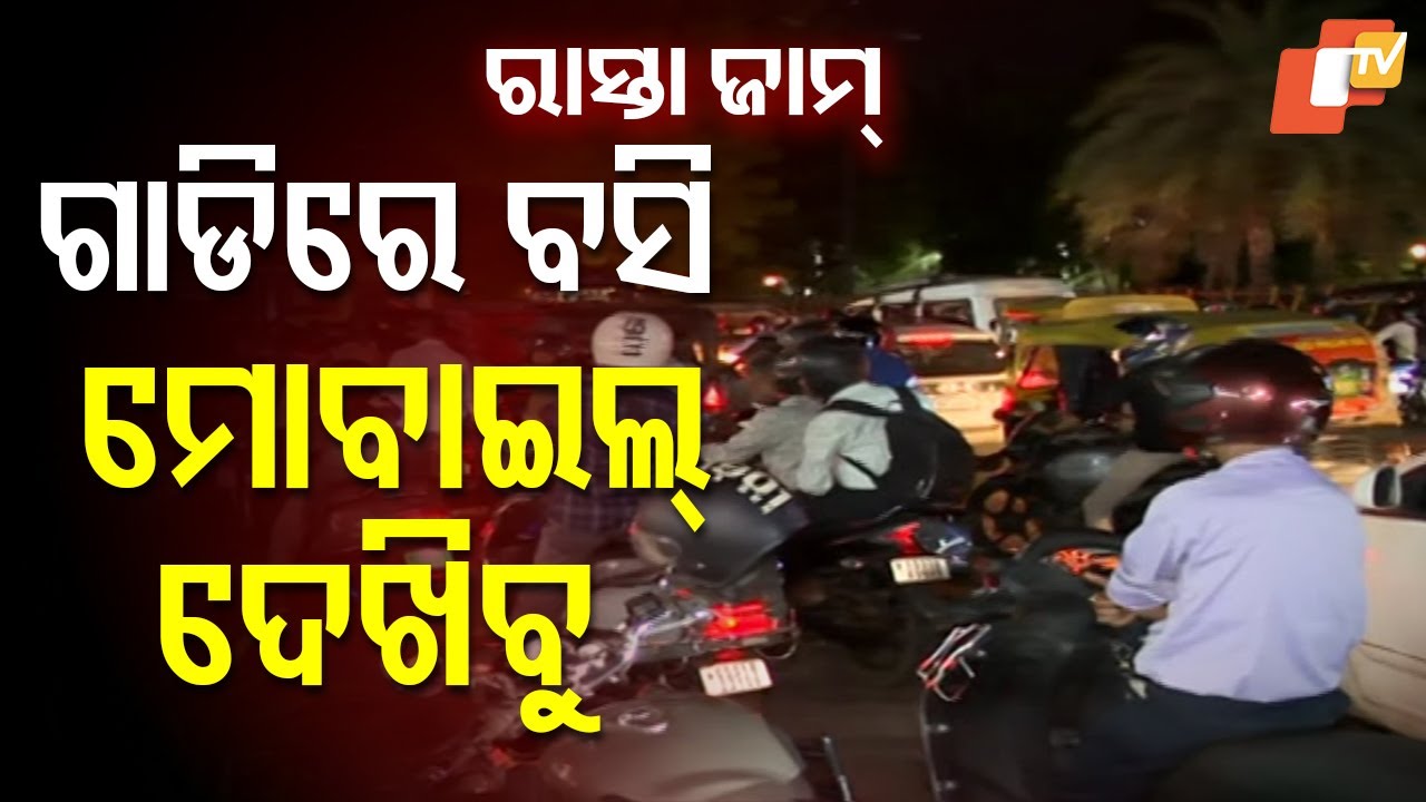 ରାସ୍ତା ପ୍ରବଳ ଜାମ୍