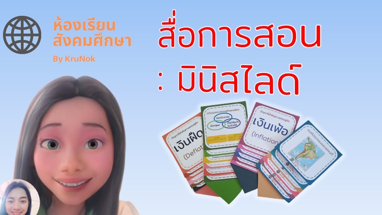 Mini Waterfall card |สื่อการสอน:มินิสไลด์