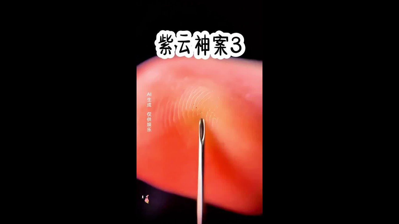 紫云神案，点击左下角提前解锁更多精彩后续#书旗小说看后续 #学生党 #悬疑 #推理 #小说推荐