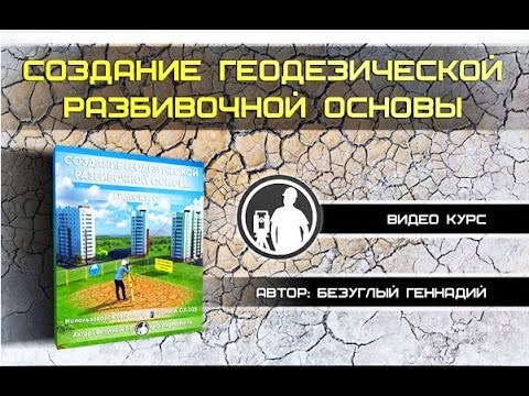 Лейка инфинити геодезическая программа