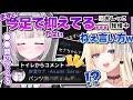 【センシティブ】おしっこ我慢の結果ライン越えの表現/トイレから配信にコメントする空澄セナ【藍沢エマ/ぶいすぽ/切り抜き】