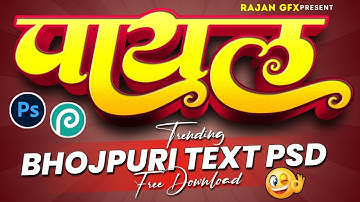 Bhojpuri Text Psd File | New Text Psd File | How To Photopea Text Editing | Text Effect Psd File
