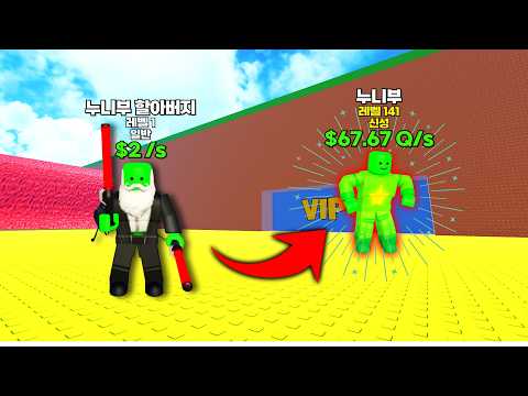 Every time I call your name, you get younger?! [Roblox Animation]