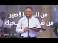 من انا لاصير من شعبك    كيرلس مجدي نجومي