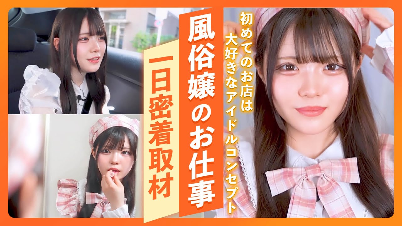 【風俗】業界未経験＋男性経験もあまり無く、怖かった...。