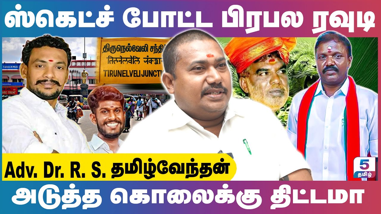 பசுபதி பாண்டியனின் ஆதரவாளர்கள் கைது பின்னணி | Tamilvendan #kumulirajkumar
