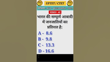 UPTET/CTET Enviroment-पर्यावरण questions 2021 #shorts #shortvideo #youtubeshorts #uptet #ctet #evs