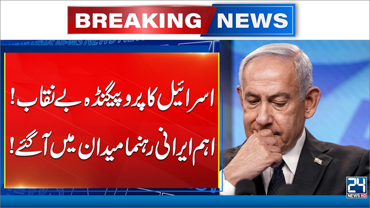 Israel Propaganda Exposed - Iranian Leader Fierce Message - Breaking News - 24 News HD