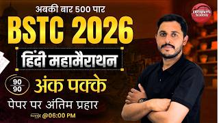 BSTC 2026 Hindi Marathon Class | BSTC Online Classes 2026 | इससे बाहर कुछ नहीं आएगा | Mukesh Sir