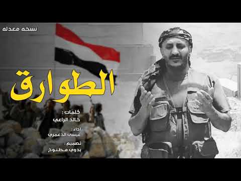 زامل الطوارق كلمات خالد الراعي اداء عيسى الدغمري