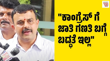 ಕಾಂಗ್ರೆಸ್ OBCಗಳ ಹಿತವನ್ನು ಕಾಪಾಡುತ್ತಿಲ್ಲ:  ಸುನಿಲ್ ಕುಮಾರ್ | Sunil Kumar