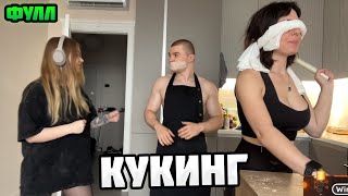 видео: ФУЛЛ КУКИНГ ДЕРЗКО69 МОРФИ И КОРИ #дерзко #дерзко69 #derzko69 #derzko #нарезкиderzko69 картинка: ФУЛЛ КУКИНГ ДЕРЗКО69 МОРФИ И КОРИ #дерзко #дерзко69 #derzko69 #derzko #нарезкиderzko69