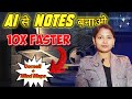 Smart Notes Kaise Banaye AI Se | Cornell Method + Mind Maps | Complete Note Taking System 2025