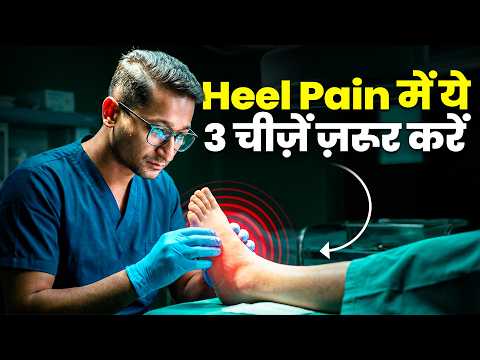 Heel Pain का सही इलाज क्या है? | AIIMS Doctor Explains