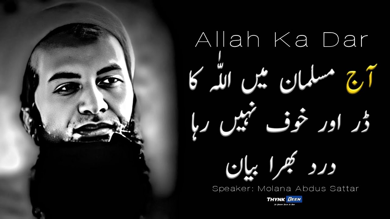 Allah Ka Dar | Dard Bhara Bayan | Molana Abdus Sattar