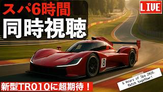 ル・マン前哨戦！スパ6時間レースを観るぞ！｜6 Hours of Imola 2026.