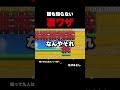 誰も知らない裏ワザ見つけたwww【ふたりでマリオメーカー2】