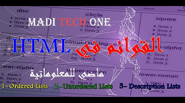 10- القوائم(LISTS) في html.