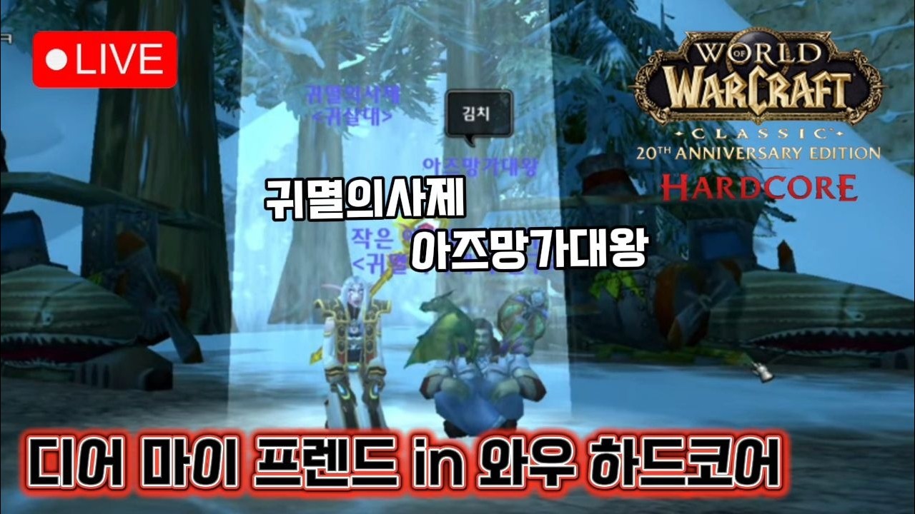 [와우 하코] 사제 초월셋 파밍, 오늘은 가능할까? (검둥/화심/오닉, 둘기공대)