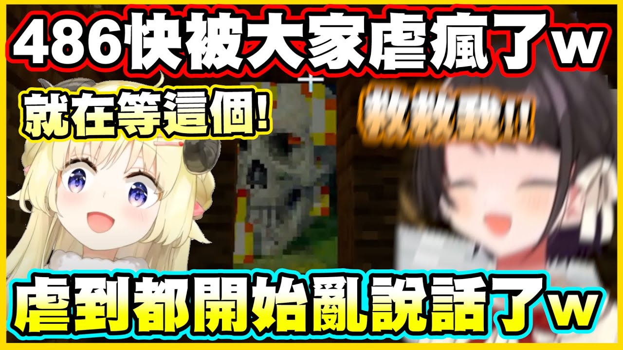 486快被大家虐瘋了?! 失言王已經被虐到都開始亂說話了w【大空スバル】【大空昴】【角巻わため】【角卷綿芽】【Vtuber中文翻譯】