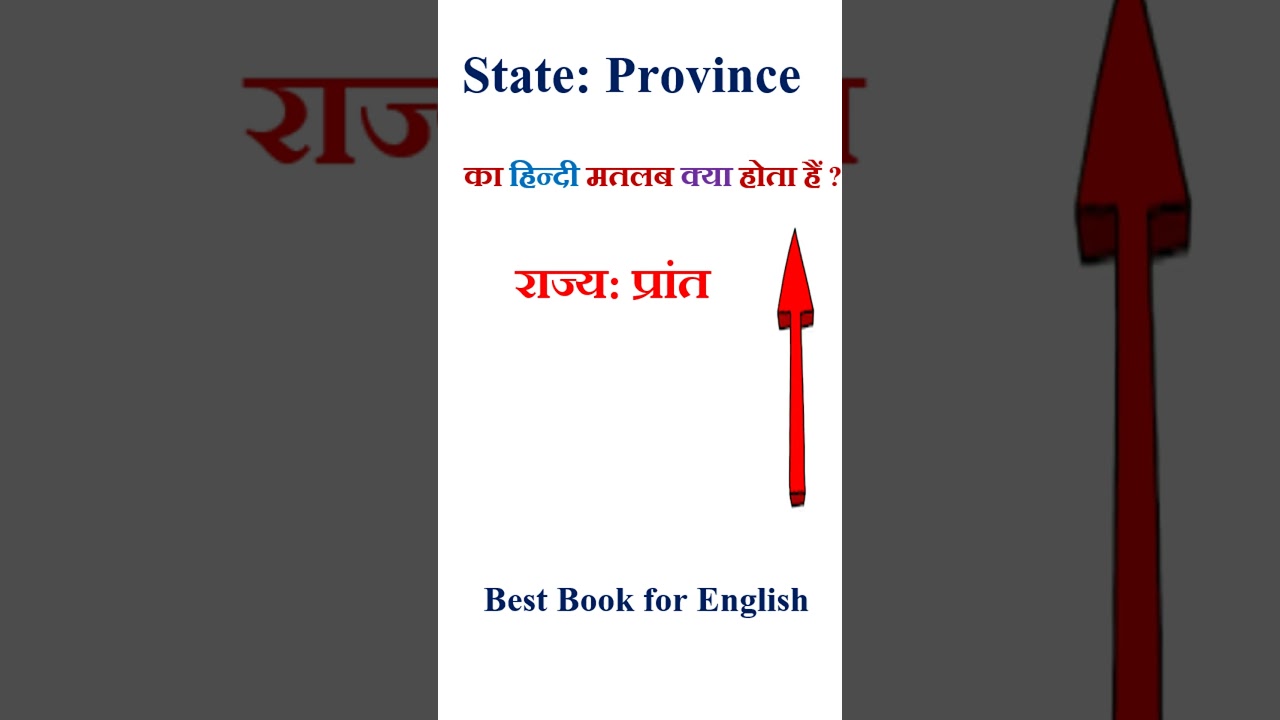 State: Province meaning in hindi | State: Province ka matlab kya hota hai | State: Province in hindi